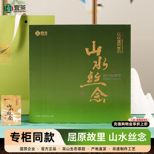 【宜昌礼物】宜茶集团三峡毛尖绿茶山水丝念绵柔茶叶赠礼盒装192g