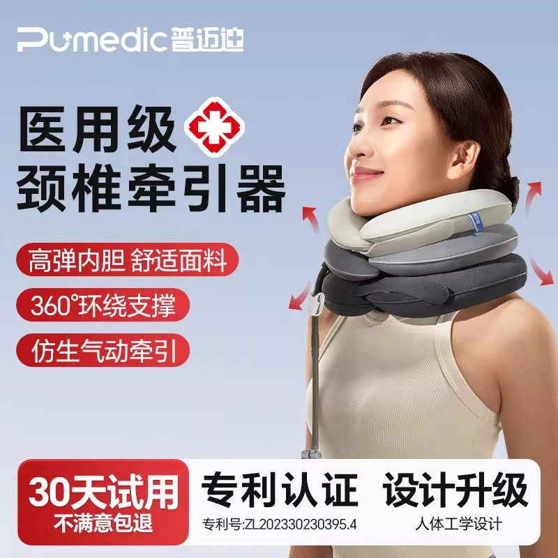 【骨科推荐】颈椎牵引器脖子前倾