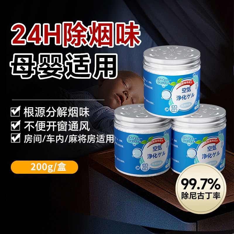 天降7.9！家用车载抑菌除烟魔盒200g