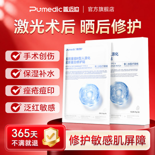 福利！普迈迪医用胶原蛋白修护贴1盒5贴