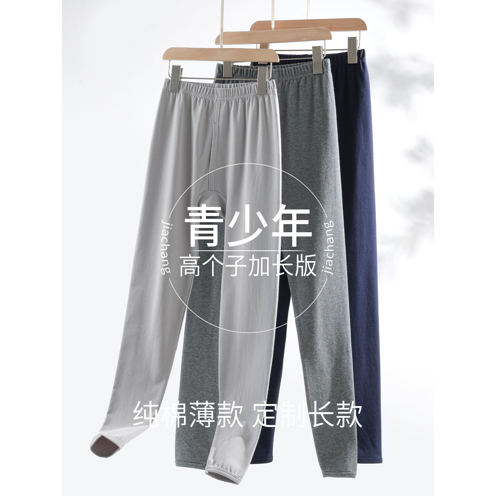 纯棉秋裤男生初高中学生校服神器高个子加长版薄款青少年保暖裤头