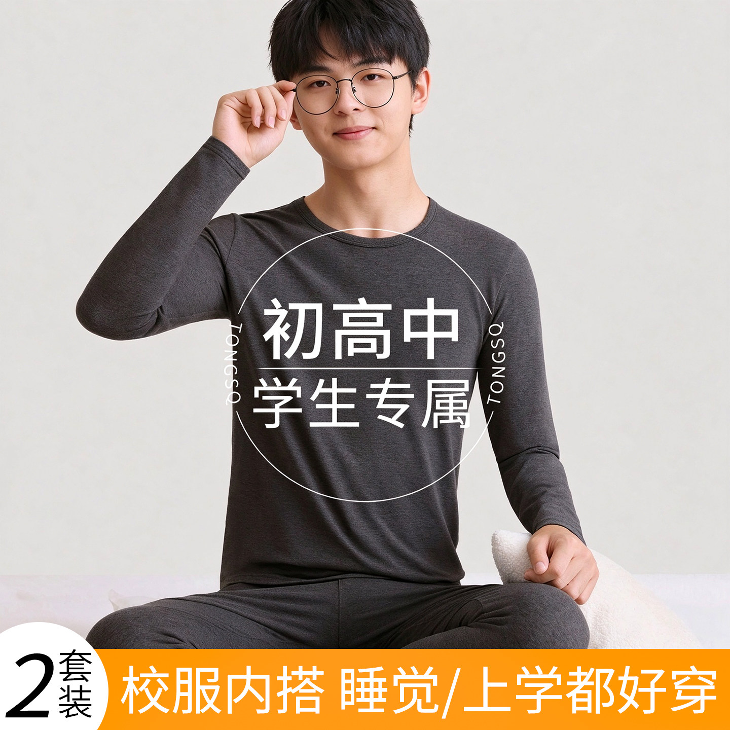 青少年秋衣秋裤套装初高中学生校服神器秋冬男童保暖内衣男生线衬