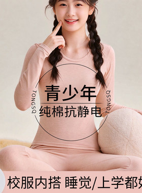 青少年保暖内衣女大童打底棉毛衫初高中生少女纯棉秋衣秋裤套装