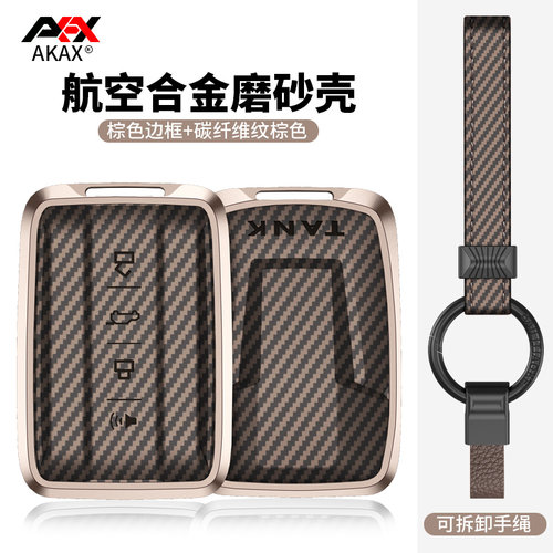 适用于坦克专车专用钥匙保护套