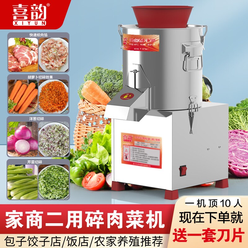 喜韵商用多功能绞碎颗粒菜肉馅机鲜花佐料电动切菜机包子饺子水果