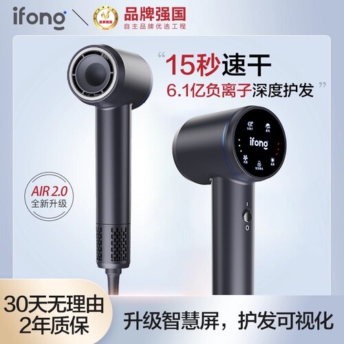 ifong母婴级负离子护发养发吹风