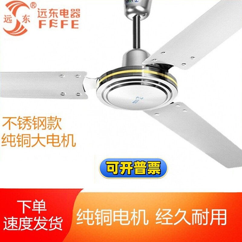 远东吊扇电风扇家用客厅挂钩56寸