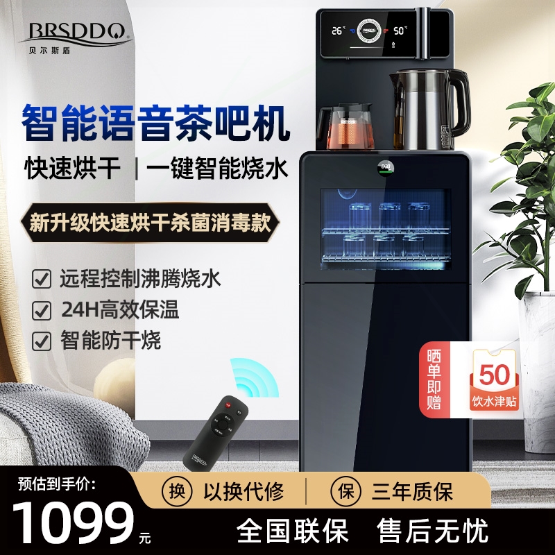 贝尔斯盾智能茶吧机带消毒烘干高