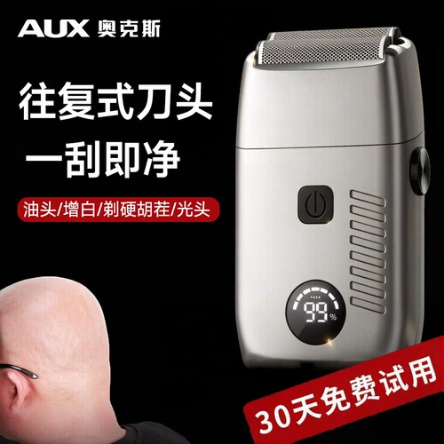 奥克斯增白器剃光头神器往复式自