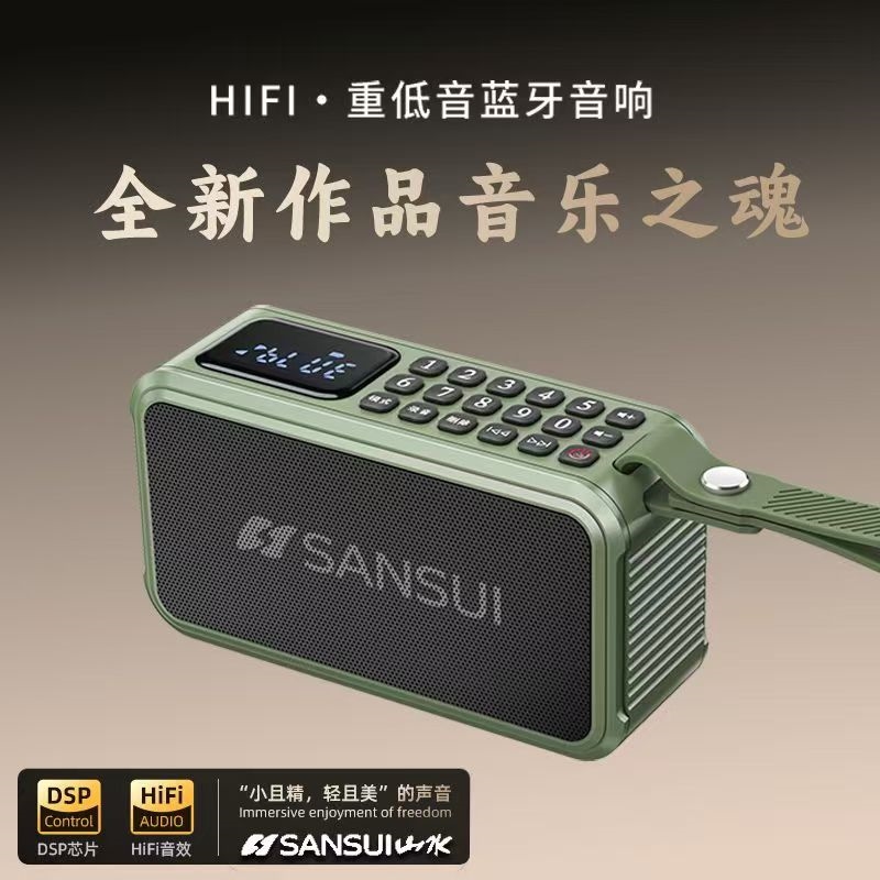 山水新款蓝牙音箱老人便携大音量音响低音炮迷你收音机低音炮插卡