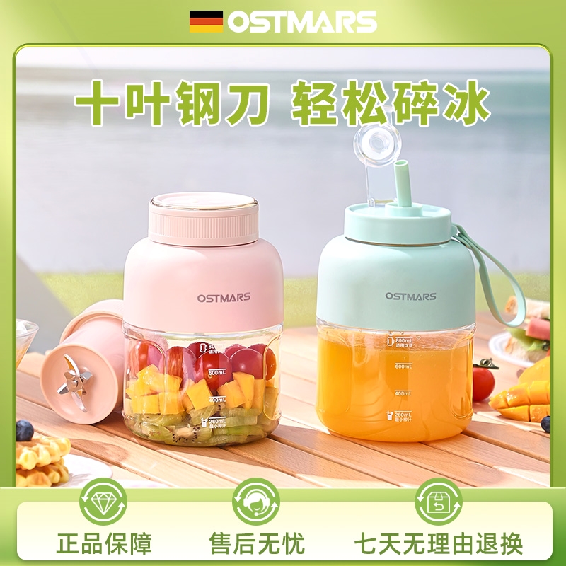 德国OSTMARS榨汁杯大容量无线便
