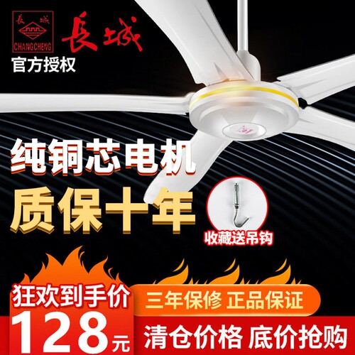 长城牌吊扇家用客厅1400MM餐厅宿