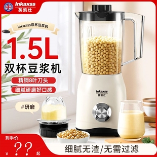 英凯仕豆浆机双杯研磨杯家用多功电动小型奶昔杯搅拌料理豆浆机能