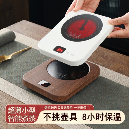 超薄电陶炉煮茶器小型迷你不挑壶