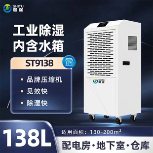 湿途工业除湿器大功率商用抽湿机防潮干燥实验地下室厂房车间医院