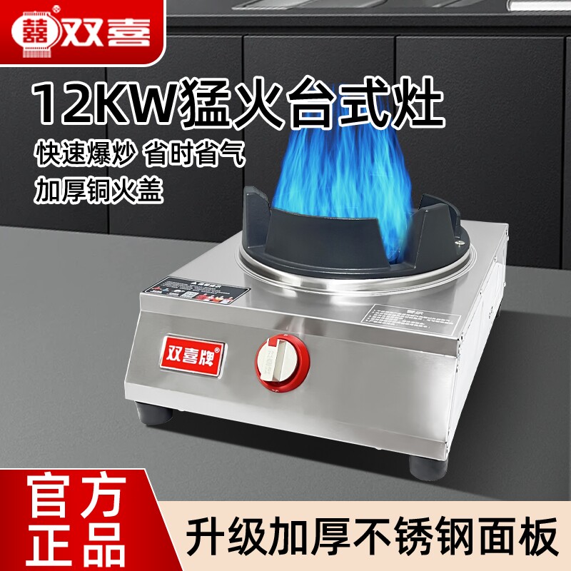 双喜猛火灶燃气灶商用液化灶节能