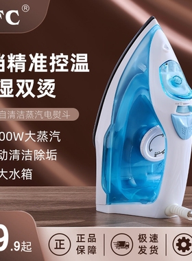AFC电熨斗家用手持小型挂烫机蒸烫干湿两用熨烫机汽熨斗烫衣服平