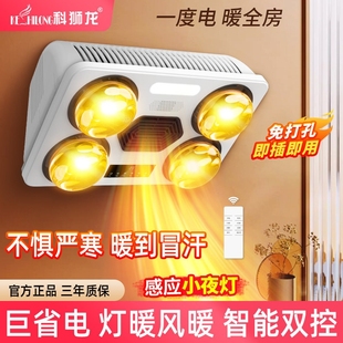 科狮龙浴霸壁挂式卫生间灯暖风暖孔一体浴室暖风机灯泡取暖器免打