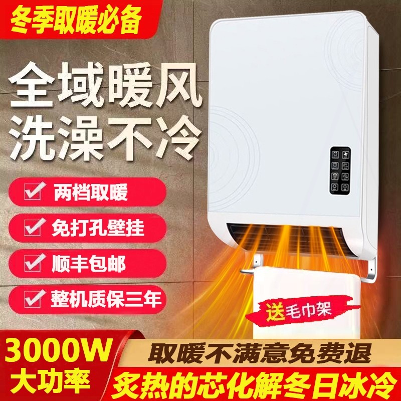 浴室取暖器暖风机家用卫生间洗澡暖器壁挂式免打孔暖气机浴霸电