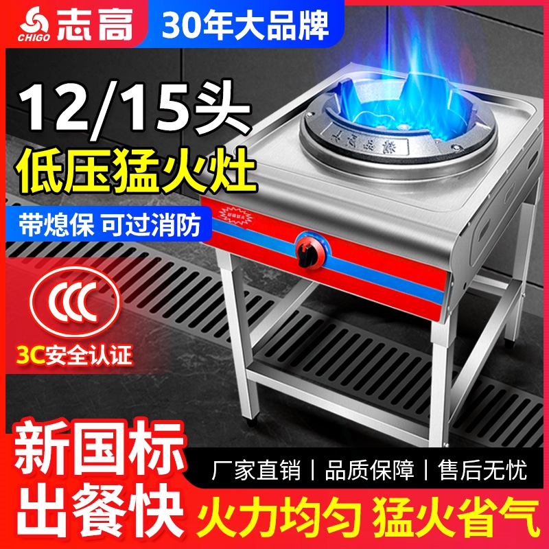 志高猛火灶商用低压煤气灶单灶饭节能爆炒炉带熄火保护店液化气灶