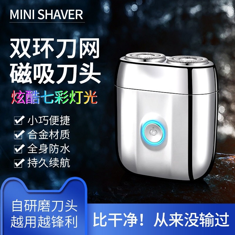 金属剃须刀迷你车载电动便携式大胡刀充电款全身水洗剃功率双头刮,个人护理/保健/按摩器材,剃须刀,淘宝优惠券,粉丝福利购,淘宝优惠卷