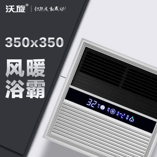 350x350集成吊顶风暖浴霸卫生间P