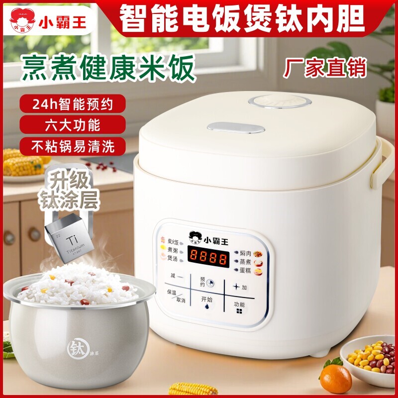 小霸王电饭煲家用多功能迷你智能