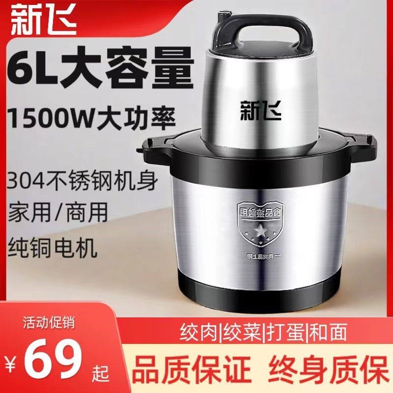 新飞电动绞肉机家用多功能料理机馅机辣椒商用搅拌机蒜蓉泥搅馅绞,厨房电器,淘宝优惠券,粉丝福利购,淘宝优惠卷