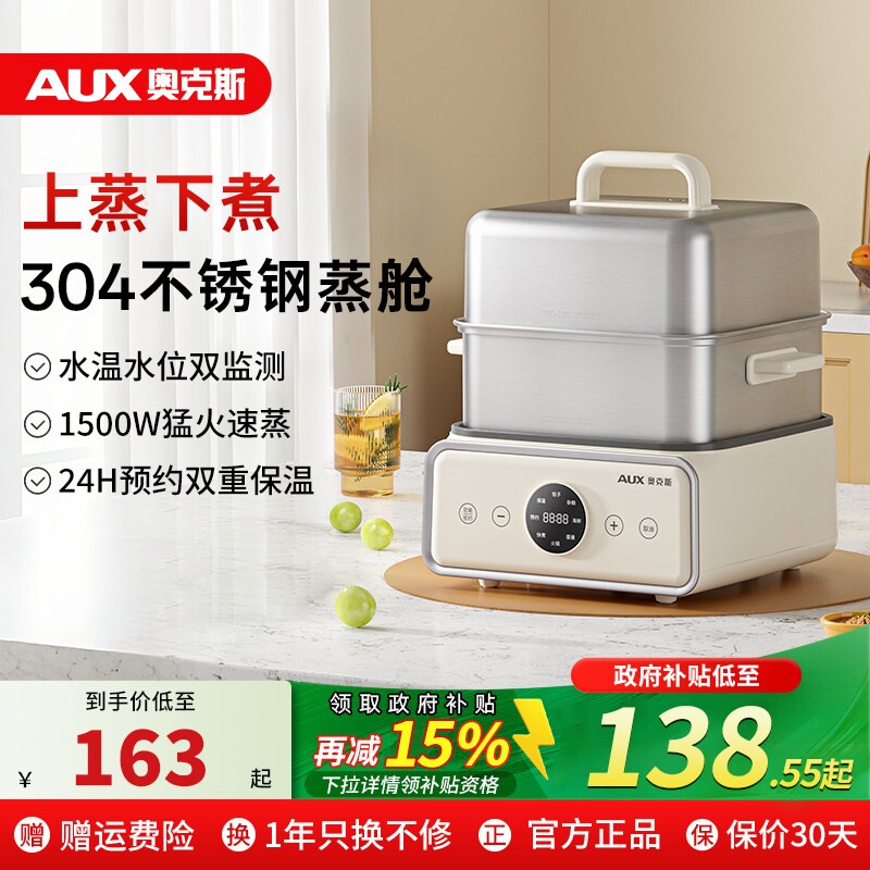 奥克斯全钢电蒸锅多功能家用蒸煮款一体锅三层大容量早餐机2025新