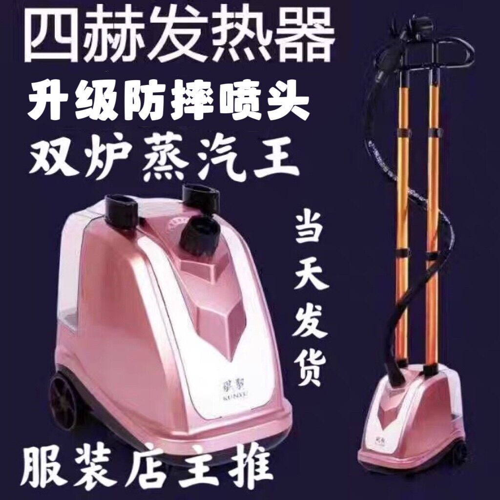 琨驭麦捷域双杆挂烫机电熨斗四缸