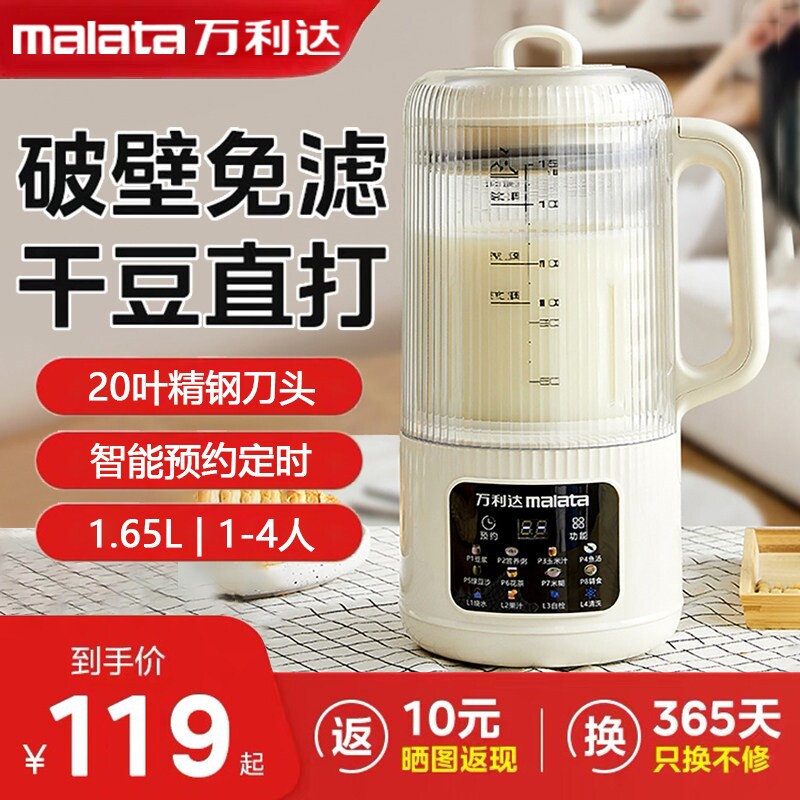 万利达破壁机家用3-4人豆浆机全榨汁机自动免煮料理机多功能果汁