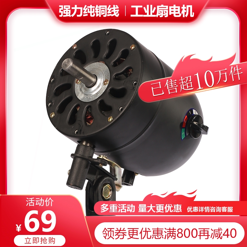 强力工业风扇电机750纯铜线通用F风扇摇头机头S-75壁挂牛角落地大