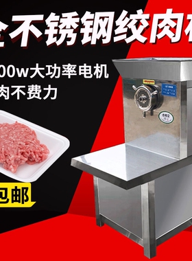 32型绞肉机商用大功率42大型绞冻钢电动碎肉馅设备肉绞牛筋不锈