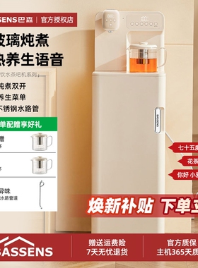 巴森养生即热式茶吧机家用制冷智桶新款客厅饮水机能语音下置式水