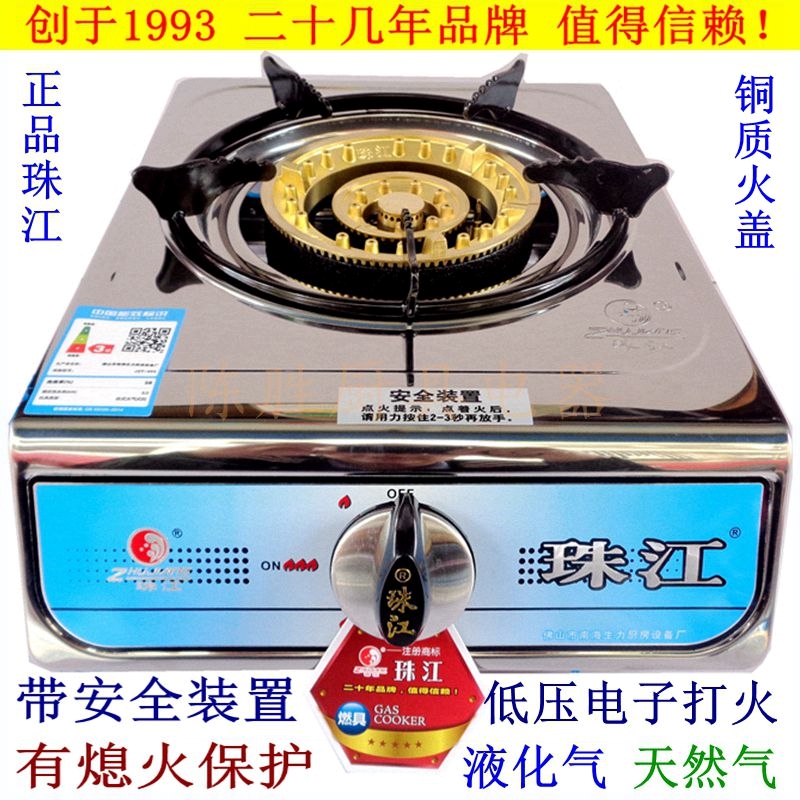 珠江牌煤气炉燃气灶单灶猛火单炉液化气铜芯炉头熄火保护台式家用