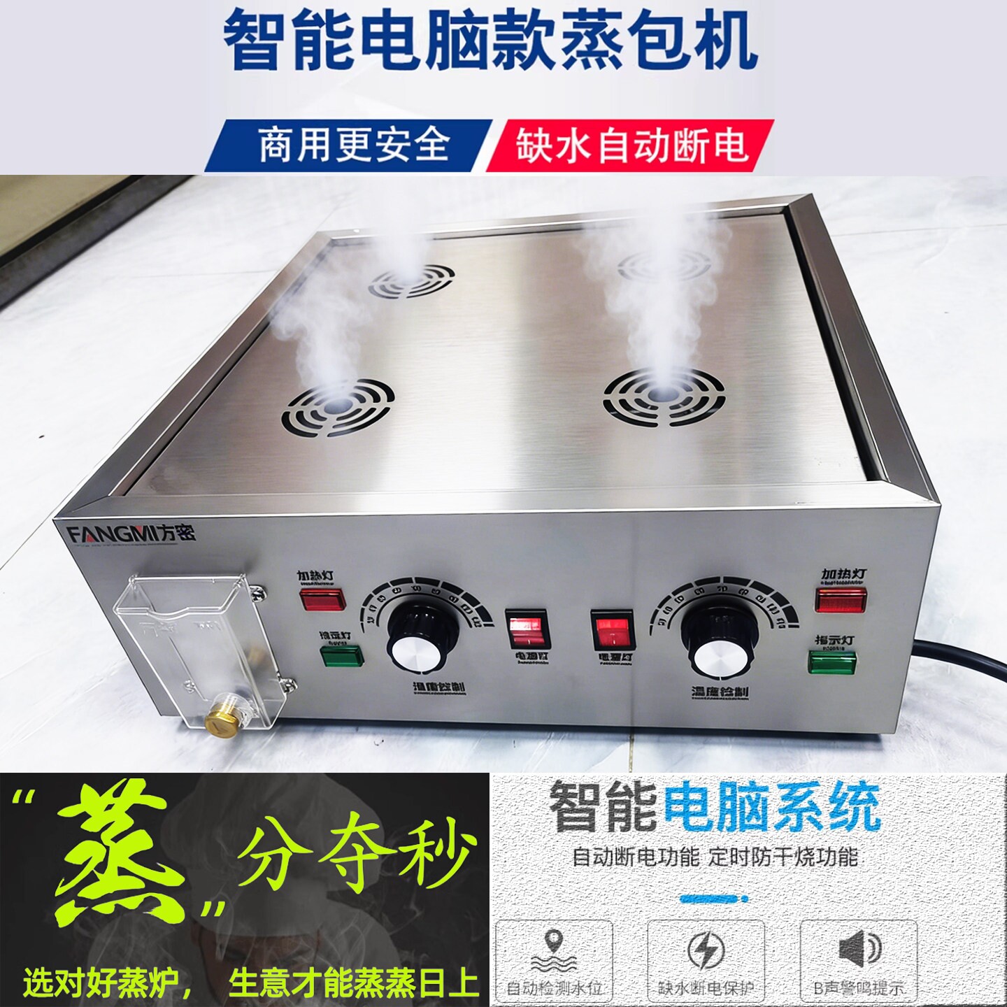 2026商用蒸包炉智能全自动蒸包子