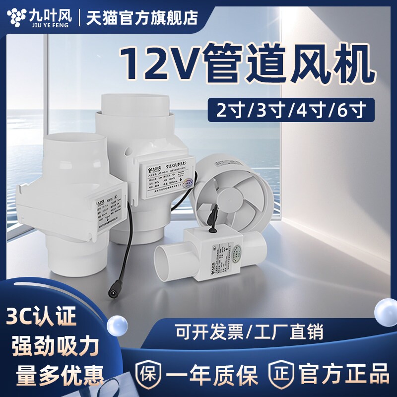 九叶风12v风机110PVC强力静音换型排气扇气扇220v管道抽风机50小
