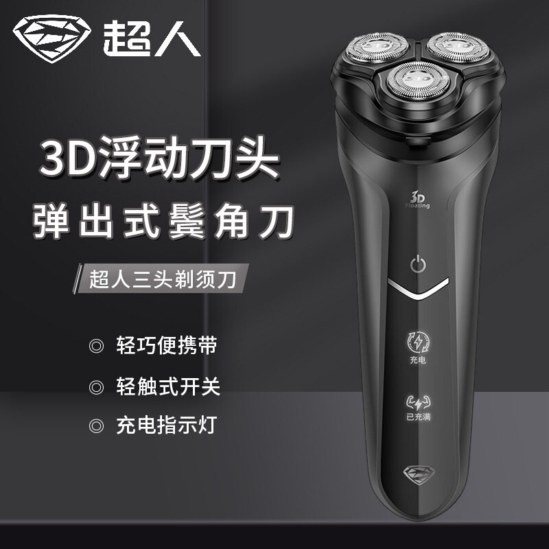 超人剃须刀浮动三刀头刮胡子刀充