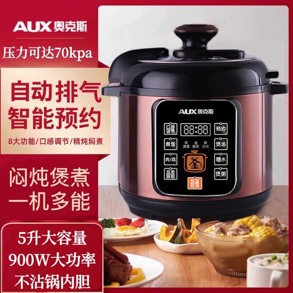 奥克斯电压力锅5升大容量多功能锅家用电煮锅B516智能电饭煲电蒸