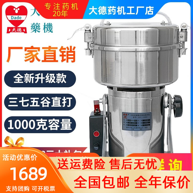 大德1千克2千克磨粉机 DFY-1000C药材高速超细粉碎机三七打粉机中属于什么档次？