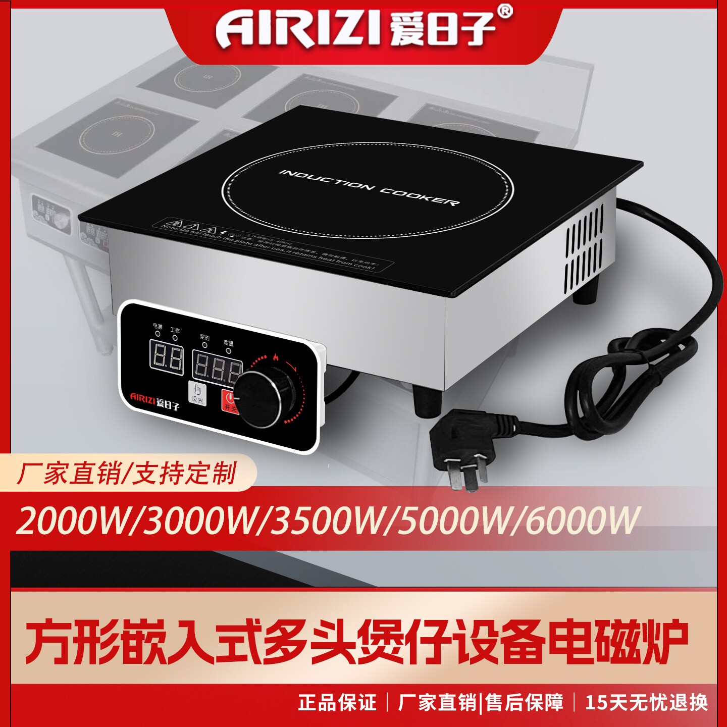 爱日子商用电磁炉3500W方形嵌入