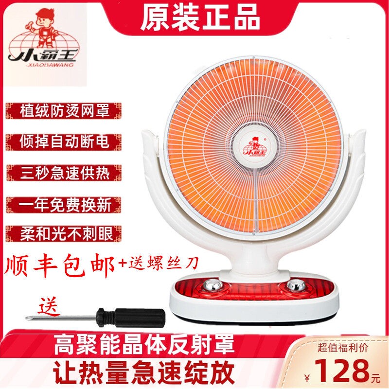 小霸王小太阳取暖器家用节能省电
