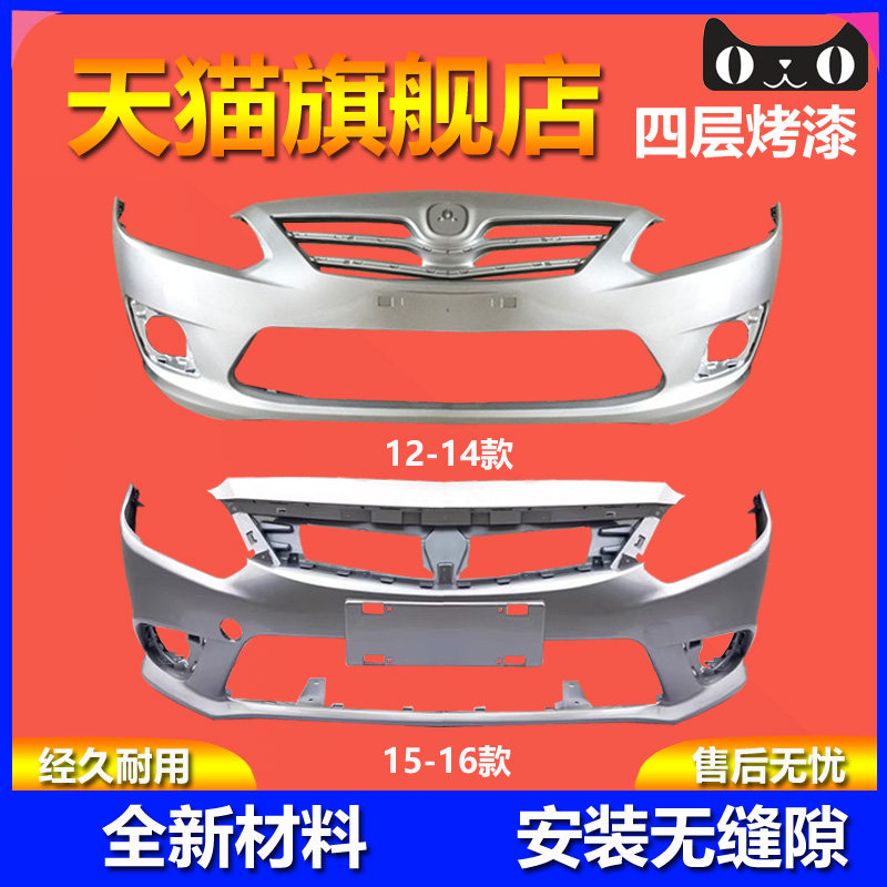 烤漆质保悦翔v3保险杠品质保证