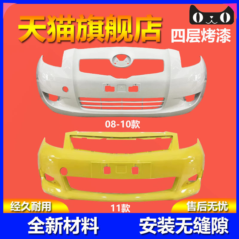烤漆保险杠雅力士保险杠品质保证