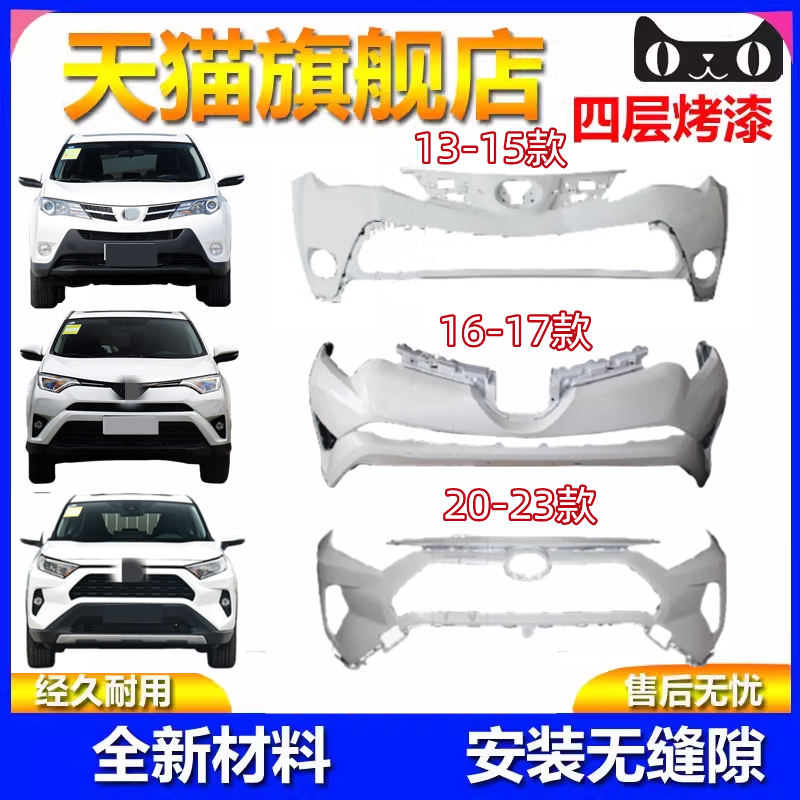 元润航汽车前后保险杠包围
