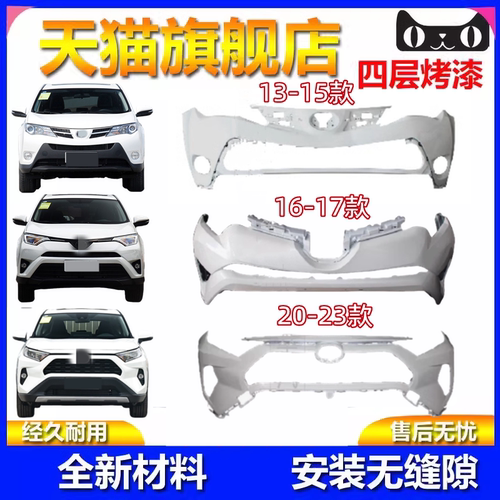 元润航汽车前后保险杠包围