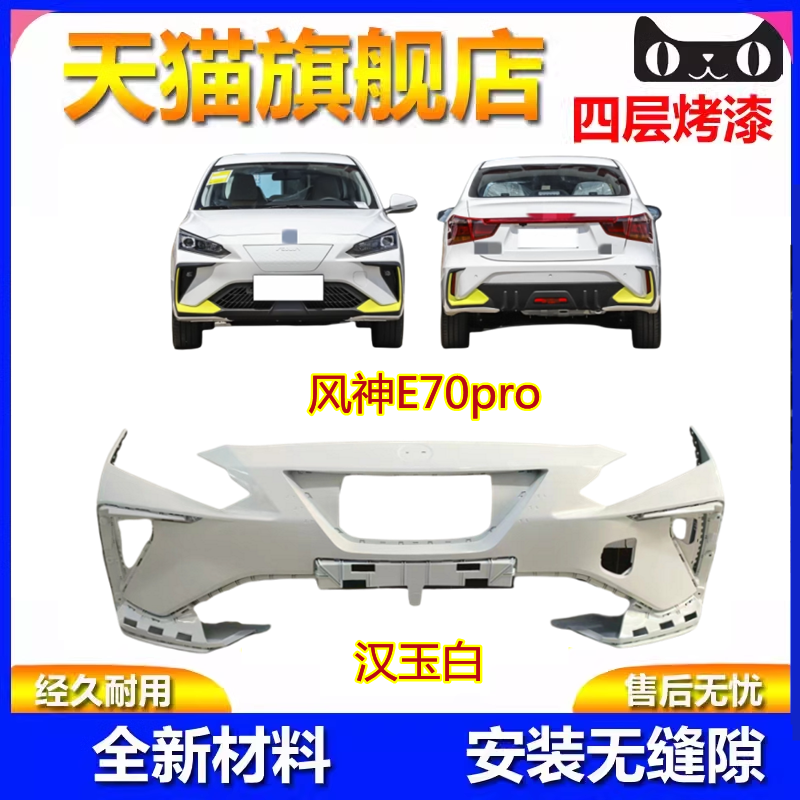 元润航汽车前后保险杠