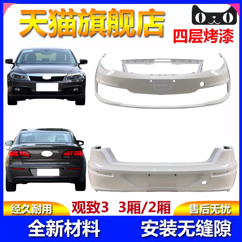 元润航汽车前后保险杠