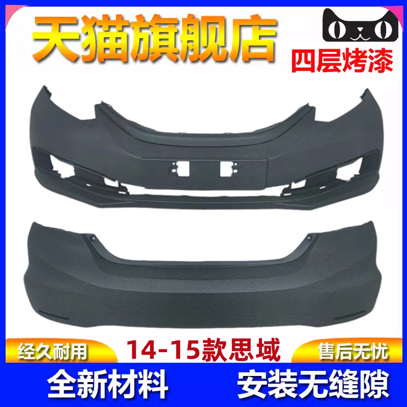 14-15款思域前后保险杠护杠