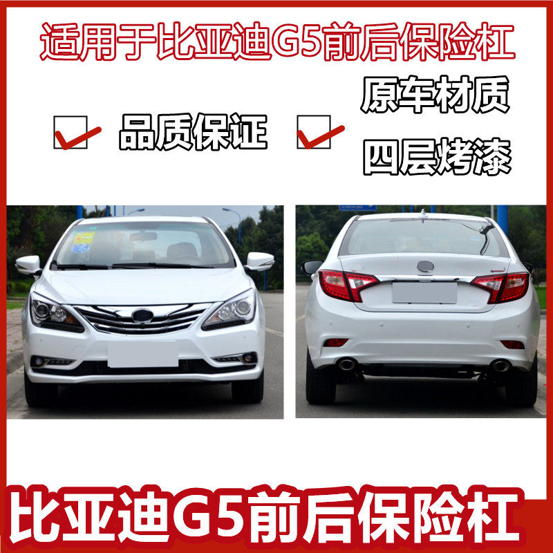 元润航汽车前后保险杠